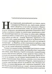 Лебедина зграя - Василь Земляк - мініатюра 4