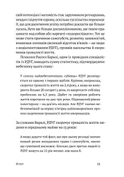 РДУГ: перезавантаження. Ефективні стратегії для повноцінного життя з розладом дефіциту уваги та гіперактивності в дітей і дорослих - мініатюра 13