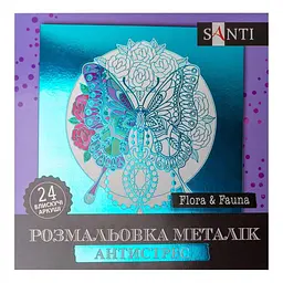 Розмальовка SANTI металік антистрес "Flora and Fauna" 24 арк. яскрава та цікава (742953)