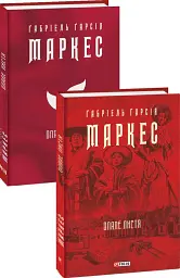 Опале листя - Ґабріель Ґарсія Маркес - мініатюра 2