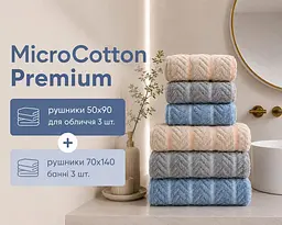 Набір турецьких махрових рушників Cestepe MicroCotton Premium 3 штуки 50x90 + 3 штуки 70х140 Multi 2 щільність 600 г/м2