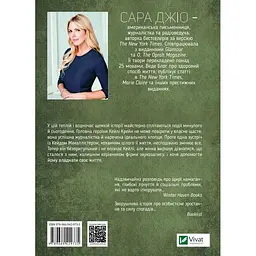 Я кохатиму тебе завжди - Джіо Сара тверда палітурка - мініатюра 2