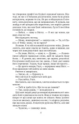 Солодкі чари забуття - Крістін Гармел - мініатюра 8