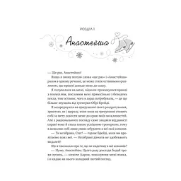 І зійде крига - Ханна Ґрейс Vivat (9786171707313) - мініатюра 4
