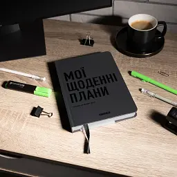 Планер-щоденник «Мої щоденні плани» сірий - мініатюра 11
