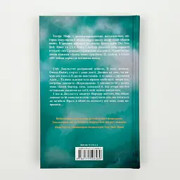 Знищ мене. Розпали мене - Тагере Мафі | Клуб Сімейного Дозвілля, книга українською, нова, тверда - мініатюра 5