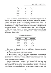 Злочинна людина - Чезаре Ломброзо - мініатюра 10