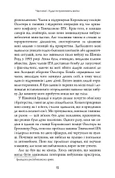 Живи. Борися. Виживи. Надзвичайна історія одного солдата у війні проти Росії - мініатюра 6