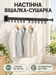 Настінна розкладна вішалка-сушарка 2 секції 2х30 см для одягу чорна (37261120) - мініатюра 2
