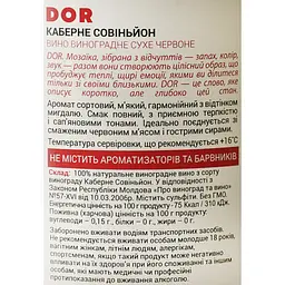 Вино Bostavan DOR Cabernet Sauvignon, 13,5%, 0,75 л (AU8P002) - мініатюра 6