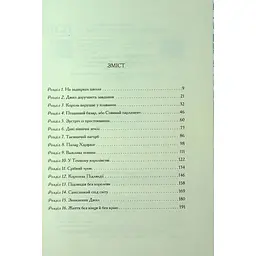 Хроніки Нарнії. Срібний трон. 6 - Клайв Стейплз Льюїс КСД (9786171513181) - мініатюра 5