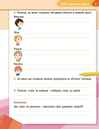 STEM-Старт. Фізична наука. 4 клас. Робочий зошит - мініатюра 3