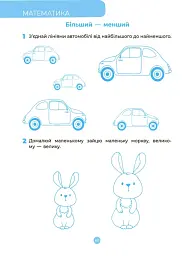 Готуємось до школи. 5-6 років - мініатюра 6
