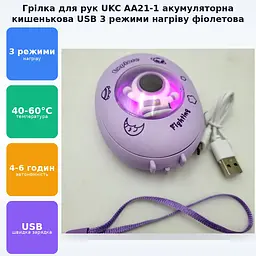 Кишенькова акумуляторна грілка обігрівач для рук нагрівач з USB зарядкою UKC AA21-1 фіолетовий - мініатюра 2