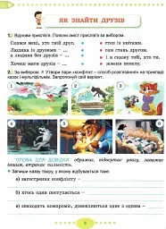 Я досліджую світ 3 клас. Робочий зошит. Частина 1 - Тетяна Гильберг - мініатюра 2