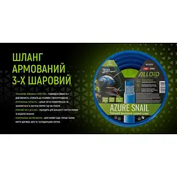 Шланг армований 3-х шаровий Alloid Building Tools Azure Snail 1/2" 20 м (WH-67650) - мініатюра 7