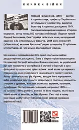 Пророк у своїй Вітчизні. Франко та його спільнота (1856-1886) - мініатюра 2