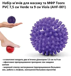 Набір м'ячів для масажу та МФР Toorx PVC 7,5 см Verde та 9 см Viola (AHF-001) - мініатюра 4