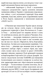 Інтелектуальний спротив триває (серпень 2022 - лютий 2023). Нотатки видавця - Олександр Красовицький - мініатюра 6