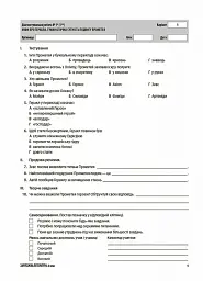 Оцінювання. Зарубіжна література. УСІ діагностувальні роботи. 6 клас - мініатюра 4