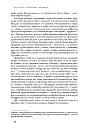 Чорний лебідь. Про (не)ймовірне у реальному житті - Насім Ніколас Талеб - мініатюра 16
