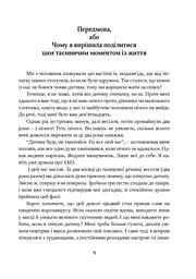 Щоденник вагітної, або Важливі 53 дні до пологів - мініатюра 8