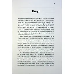 Книга Чому мені ніхто не сказав? Як захищати, зцілювати та плекати своє тіло через материнство Yakaboo Publishing (9786178222222) - мініатюра 5