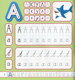 Мої перші прописи. Українська абетка - мініатюра 3