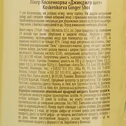 Лікер Koskenkorva Ginger, 21%, 0,5 л - мініатюра 4