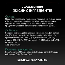 Вологий корм для котів Purina Pro Plan Sterilised Maintenance з качкою в соусі 85 г 12578854 - мініатюра 3