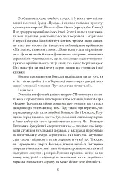 Сіра зона. Початок - мініатюра 5