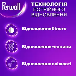 Засіб для делікатного пряння Perwoll для білих та світлих речей 3л (9000101809688) - мініатюра 3