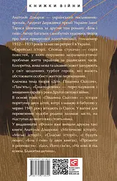 Єврейські історії. Сповідь стукача - мініатюра 2
