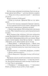 Корона опівночі. Книга 2 - Сара Маас - мініатюра 9