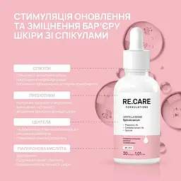 Сироватка зі спікулами, центелою та пребіотиками Centella Biome Spicule Serum RE.CARE 30 мл - мініатюра 4