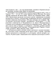 Українські скансени. Історія виникнення, експозиції, проблеми розвитку - мініатюра 6