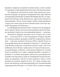 Улас Самчук - Петро Кралюк - мініатюра 8