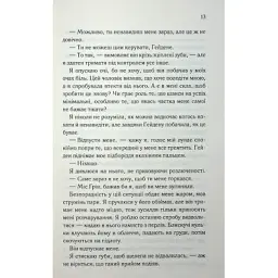 Книга Тепер ти моя. Книга 2 - Морган Бріджес КСД (9786171516335) - мініатюра 8