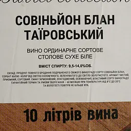 Вино Таїровський Cовiньон Блан біле сухе bag-in-box 10 л - мініатюра 5