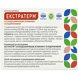 Льодяники Фітофарм Екстратерм з ісландським мохом, вітаміном С та подорожником 2 блістери по 12 шт. полуничний смак (4252004) - мініатюра 2