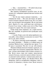Білий Зуб - Джек Лондон - мініатюра 11