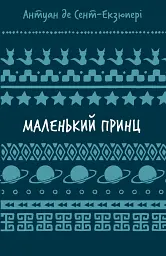 malenkyi-prynts-mrulxa