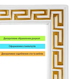 Молдинг 3000х50х6 мм Білий із золотом SW-00002688 - мініатюра 5