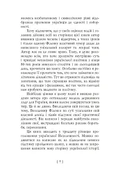 Партитура революції - Володимир Філенко - мініатюра 5