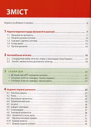 Екстрена допомога в разі ДТП. Посібник з порятунку - мініатюра 2