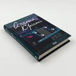 Убивство - це легко - Агата Крісті | Клуб Сімейного Дозвілля, книга українською, нова, тверда - мініатюра 2