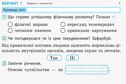 Я досліджую світ. 2 клас. Відривні картки до підручника Ірини Грущинської, Зої Хитрої - мініатюра 2