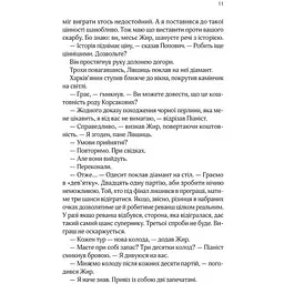 Вигнанець і навчена відьма - Андрій Кокотюха - мініатюра 8