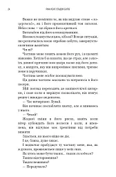 Бог злоби. Спадок богів. Книга 1 - Ріна Кент - мініатюра 14