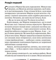 Книга Віват Місячна дитина. Кора Мак-Квестчин українською мовою kni0003251 - мініатюра 2